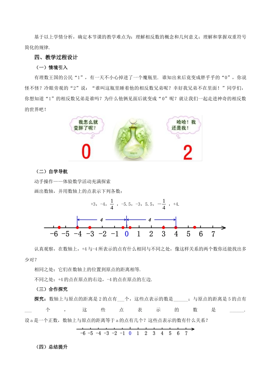 七年级上册数学-1.2.3 相反数（教学设计）-（人教版）.docx_第2页
