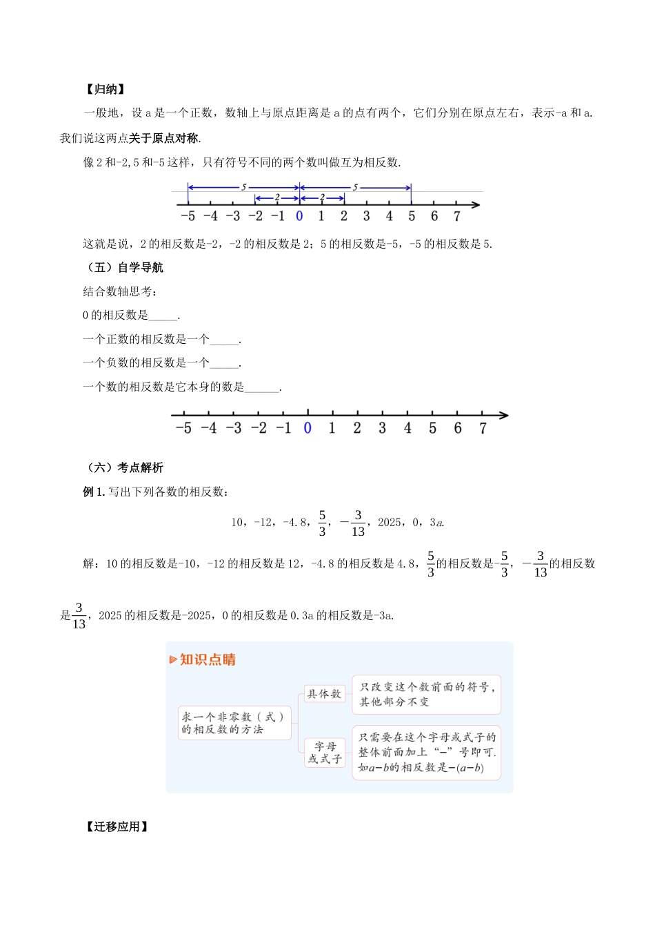 七年级上册数学-1.2.3 相反数（教学设计）-（人教版）.docx_第3页