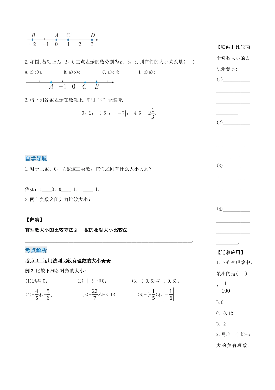 七年级上册数学-1.2.4 绝对值（第二课时）（导学案）-（人教版）.docx_第2页