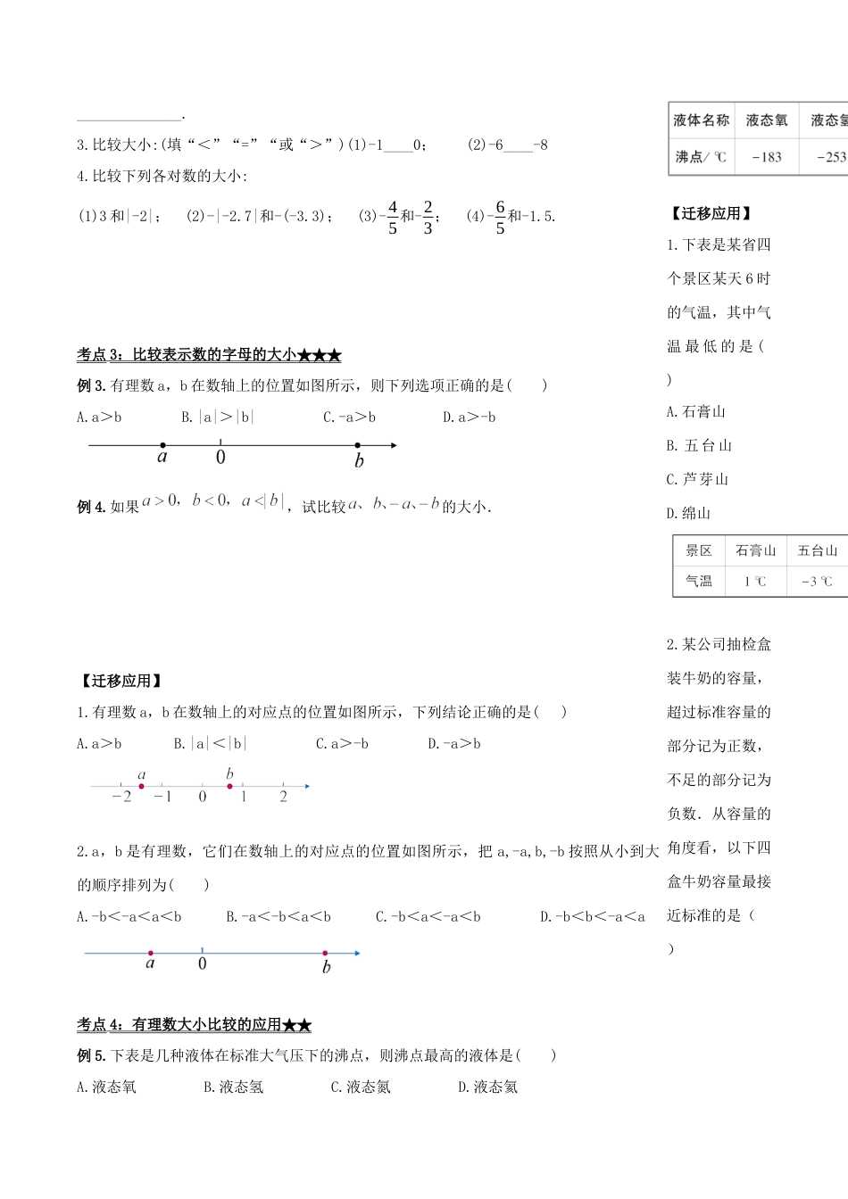 七年级上册数学-1.2.4 绝对值（第二课时）（导学案）-（人教版）.docx_第3页