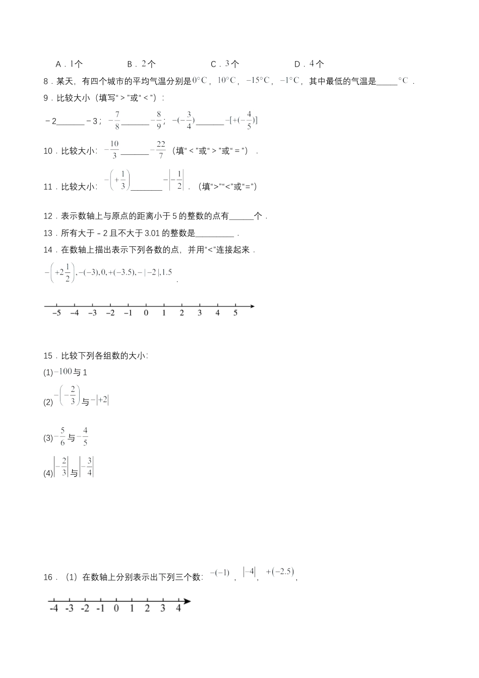 七年级上册数学-1.2.4 绝对值（第二课时）（分层作业）【原卷版】.docx_第2页