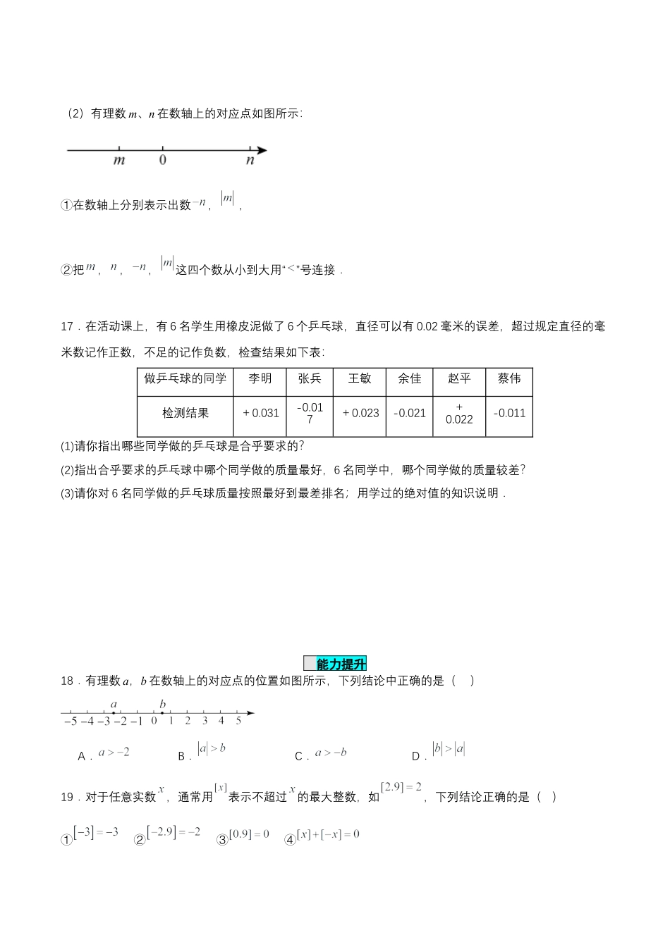 七年级上册数学-1.2.4 绝对值（第二课时）（分层作业）【原卷版】.docx_第3页
