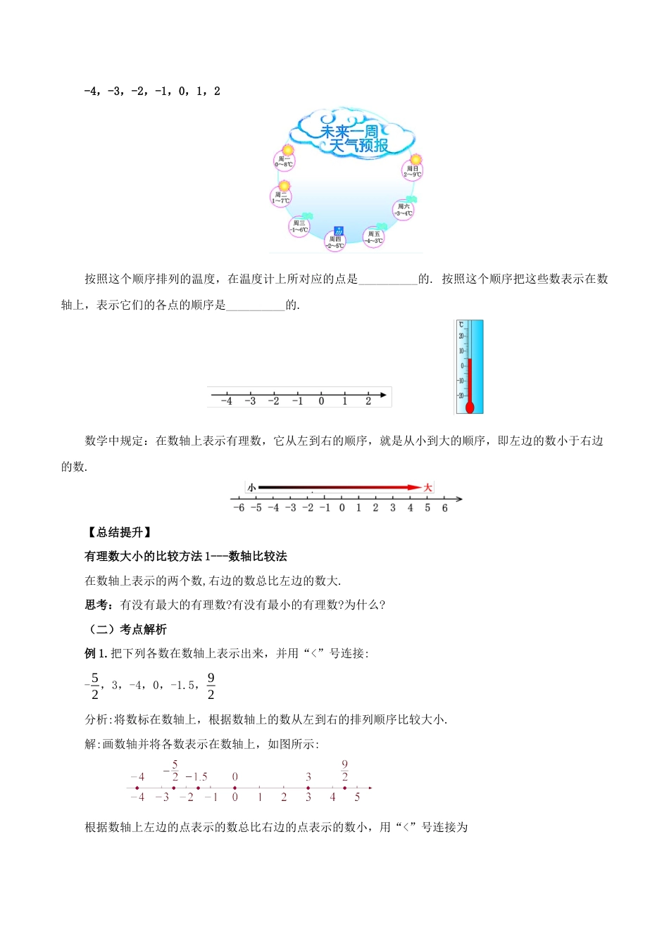 七年级上册数学-1.2.4 绝对值（第二课时）（教学设计）-（人教版）.docx_第2页