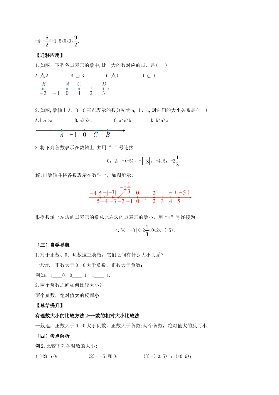 七年级上册数学-1.2.4 绝对值（第二课时）（教学设计）-（人教版）.docx_第3页