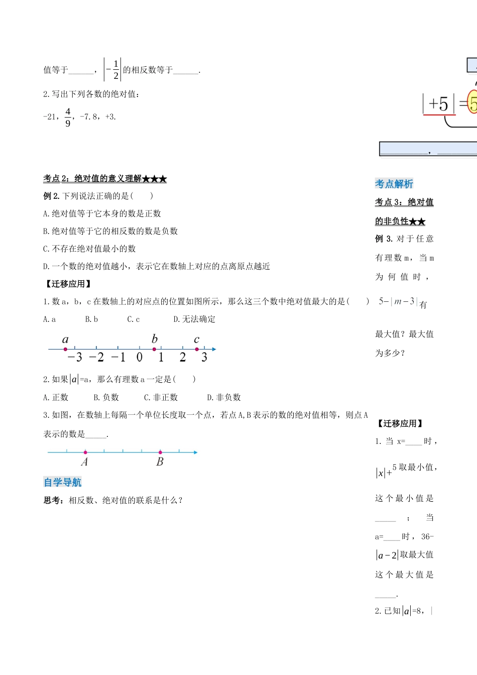 七年级上册数学-1.2.4 绝对值（第一课时）（导学案）-（人教版）.docx_第2页
