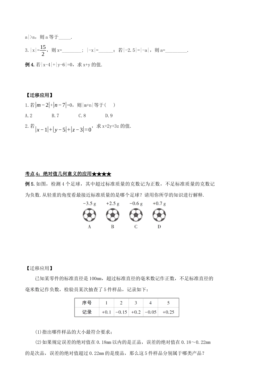 七年级上册数学-1.2.4 绝对值（第一课时）（导学案）-（人教版）.docx_第3页