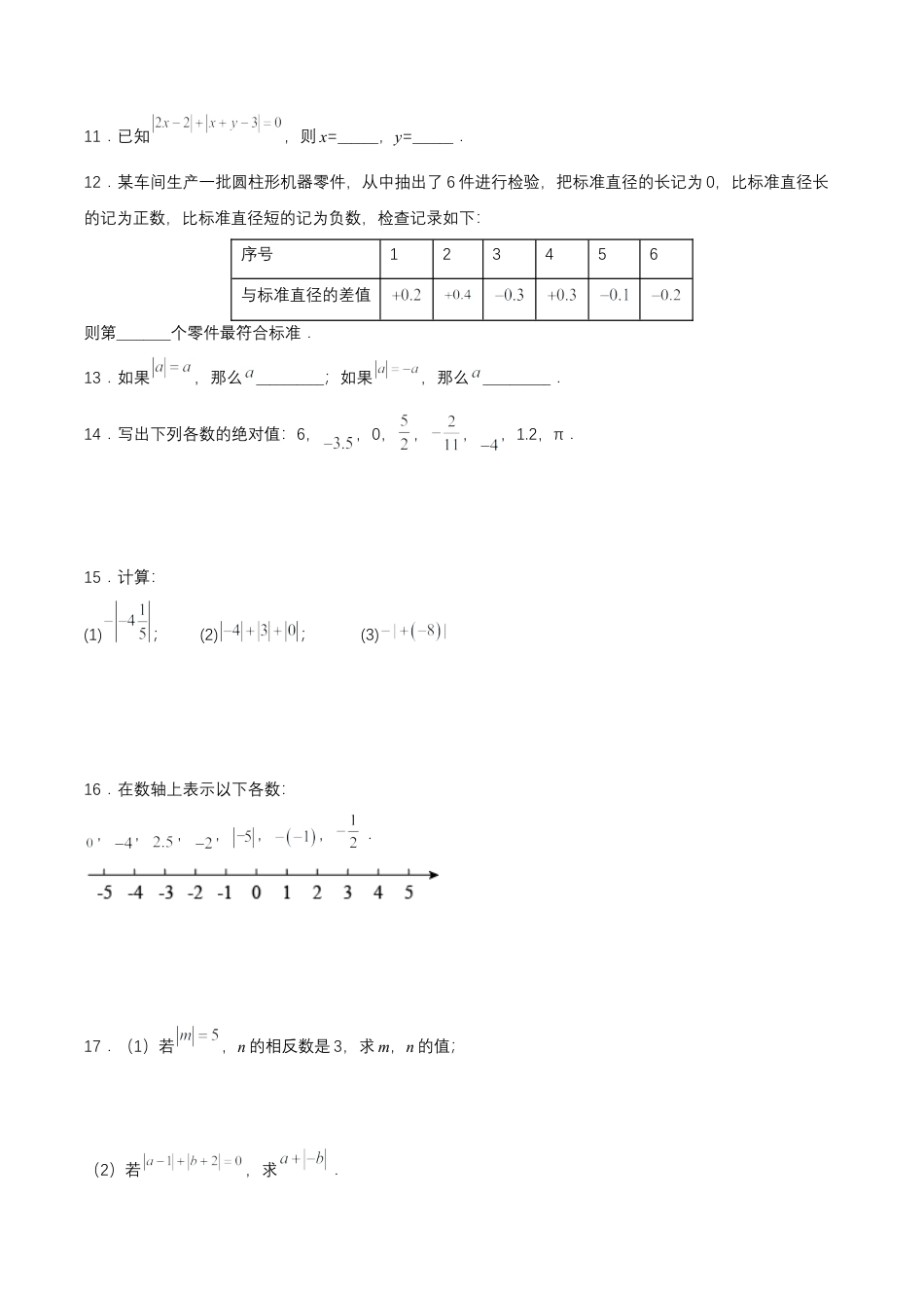 七年级上册数学-1.2.4 绝对值（第一课时）（分层作业）【原卷版】.docx_第2页