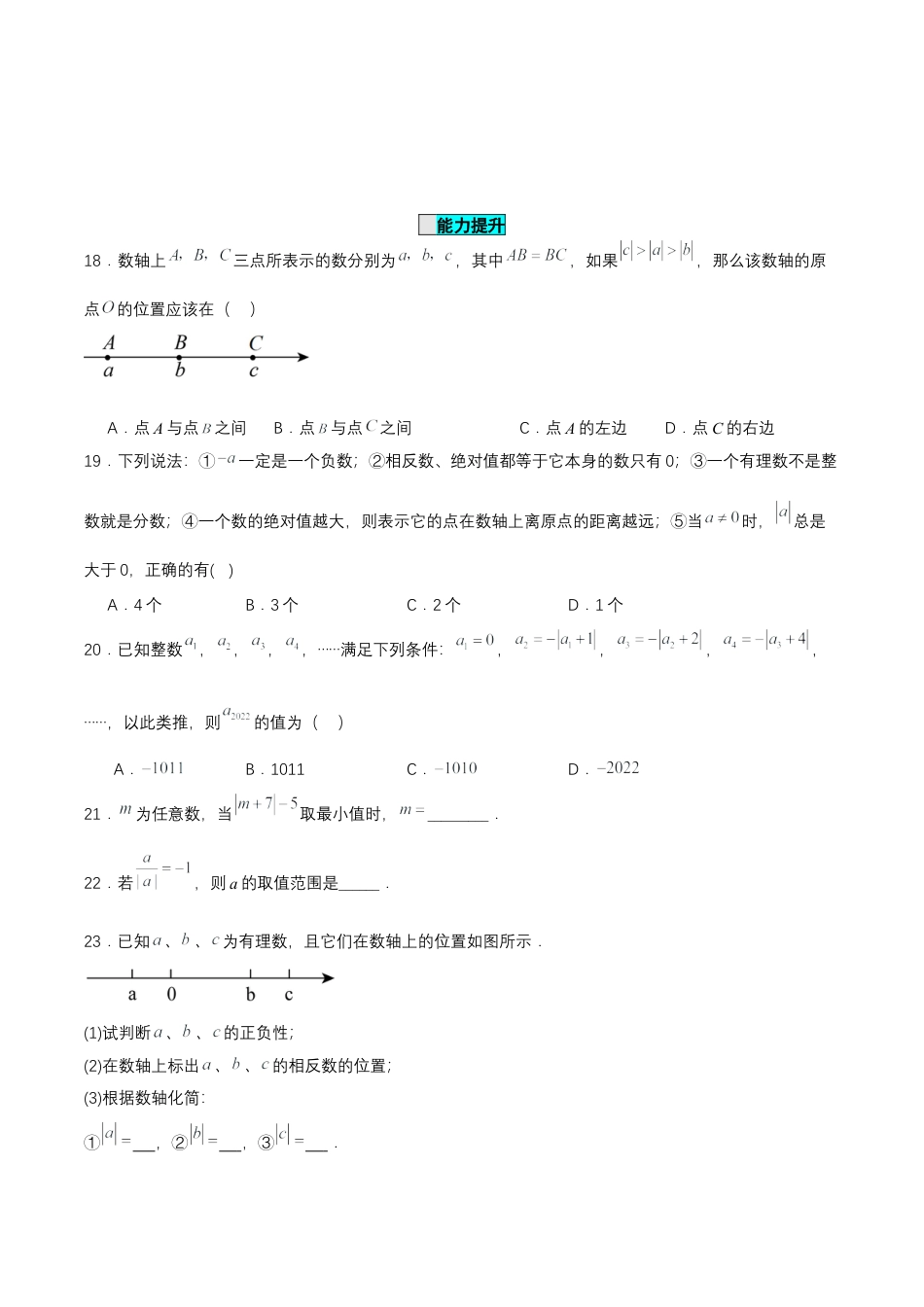 七年级上册数学-1.2.4 绝对值（第一课时）（分层作业）【原卷版】.docx_第3页