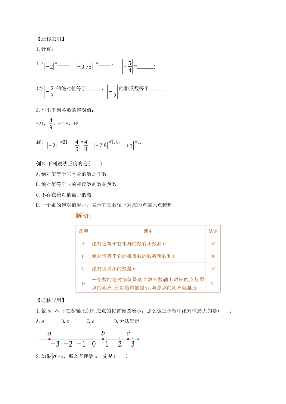 七年级上册数学-1.2.4 绝对值（第一课时）（教学设计）-（人教版）.docx_第3页