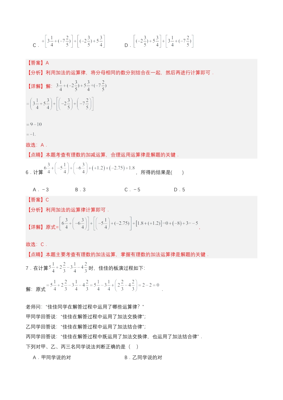 七年级上册数学-1.3.1 有理数的加法（第二课时） 分层作业 【解析版】.docx_第3页