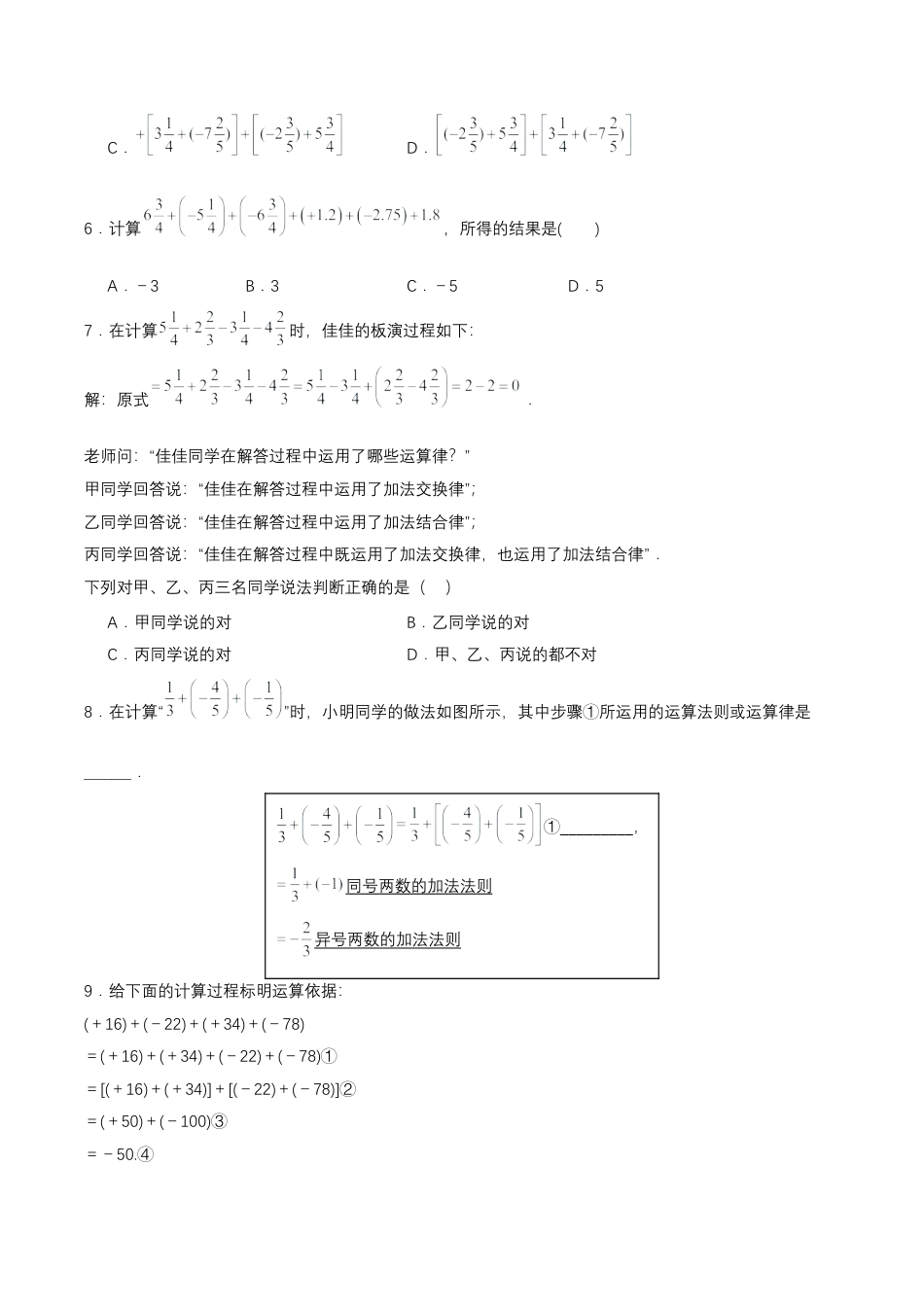 七年级上册数学-1.3.1 有理数的加法（第二课时） 分层作业 【原卷版】.docx_第2页