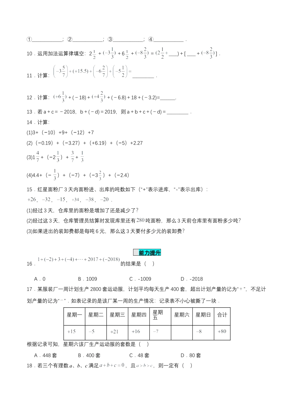 七年级上册数学-1.3.1 有理数的加法（第二课时） 分层作业 【原卷版】.docx_第3页