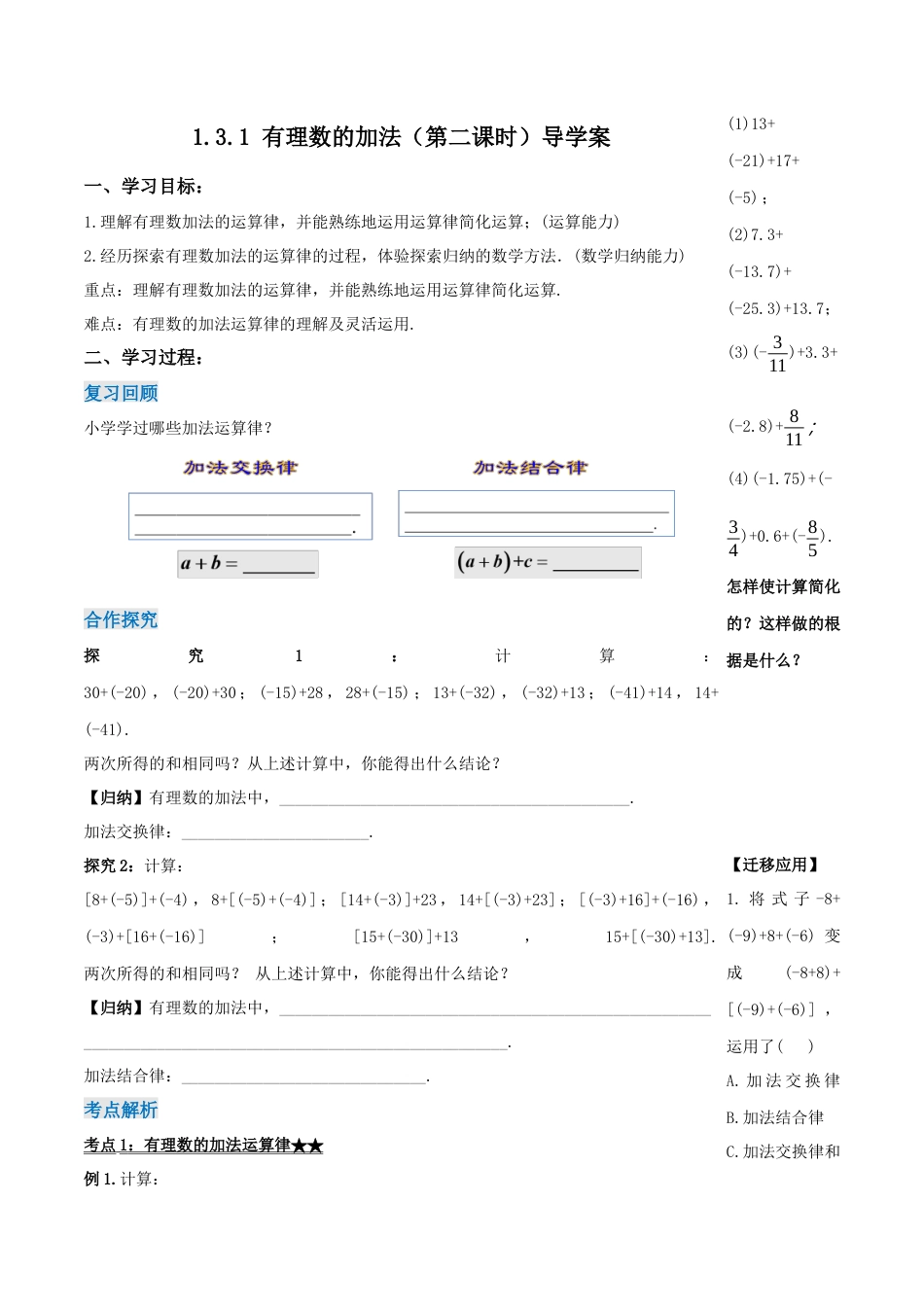 七年级上册数学-1.3.1 有理数的加法（第二课时）（导学案）-（人教版）.docx_第1页