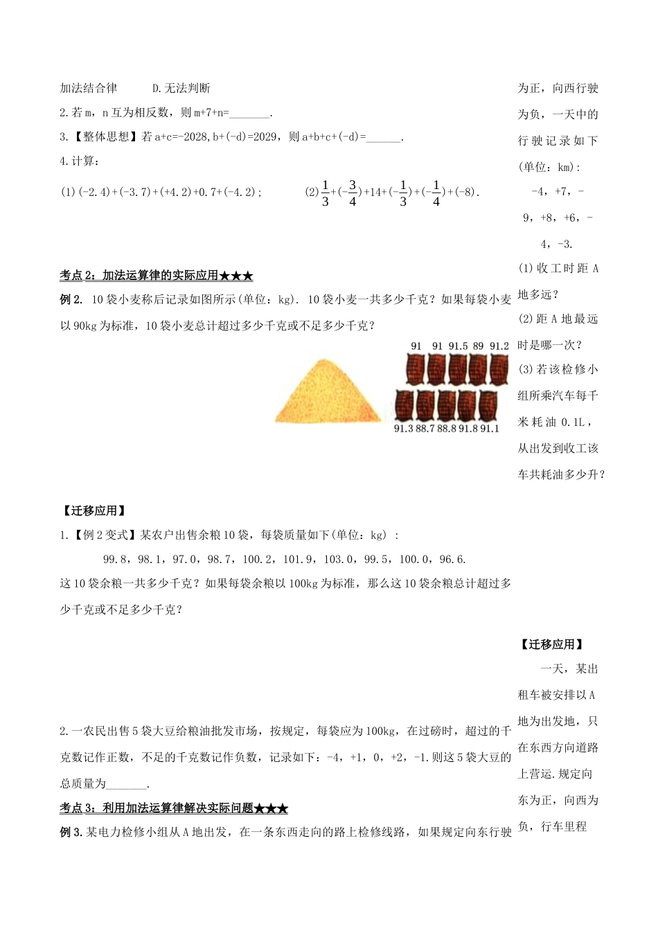 七年级上册数学-1.3.1 有理数的加法（第二课时）（导学案）-（人教版）.docx_第2页