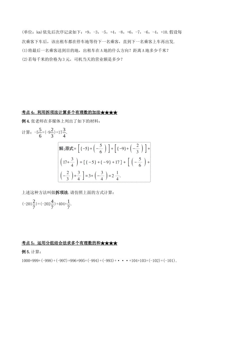 七年级上册数学-1.3.1 有理数的加法（第二课时）（导学案）-（人教版）.docx_第3页