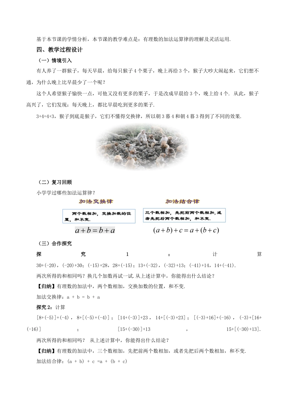 七年级上册数学-1.3.1 有理数的加法（第二课时）（教学设计）-（人教版）.docx_第2页