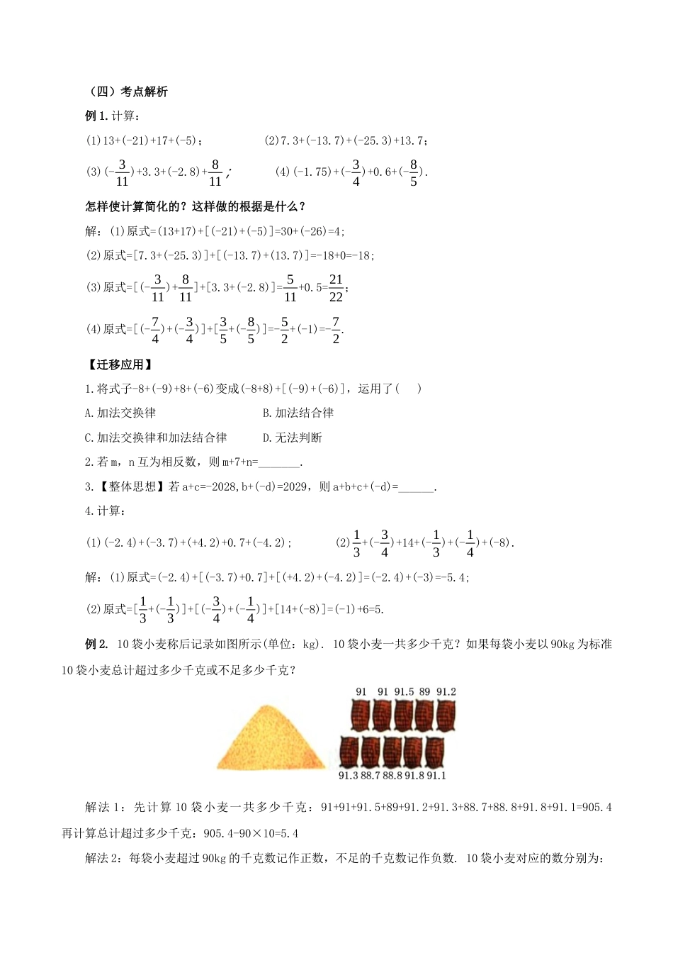 七年级上册数学-1.3.1 有理数的加法（第二课时）（教学设计）-（人教版）.docx_第3页