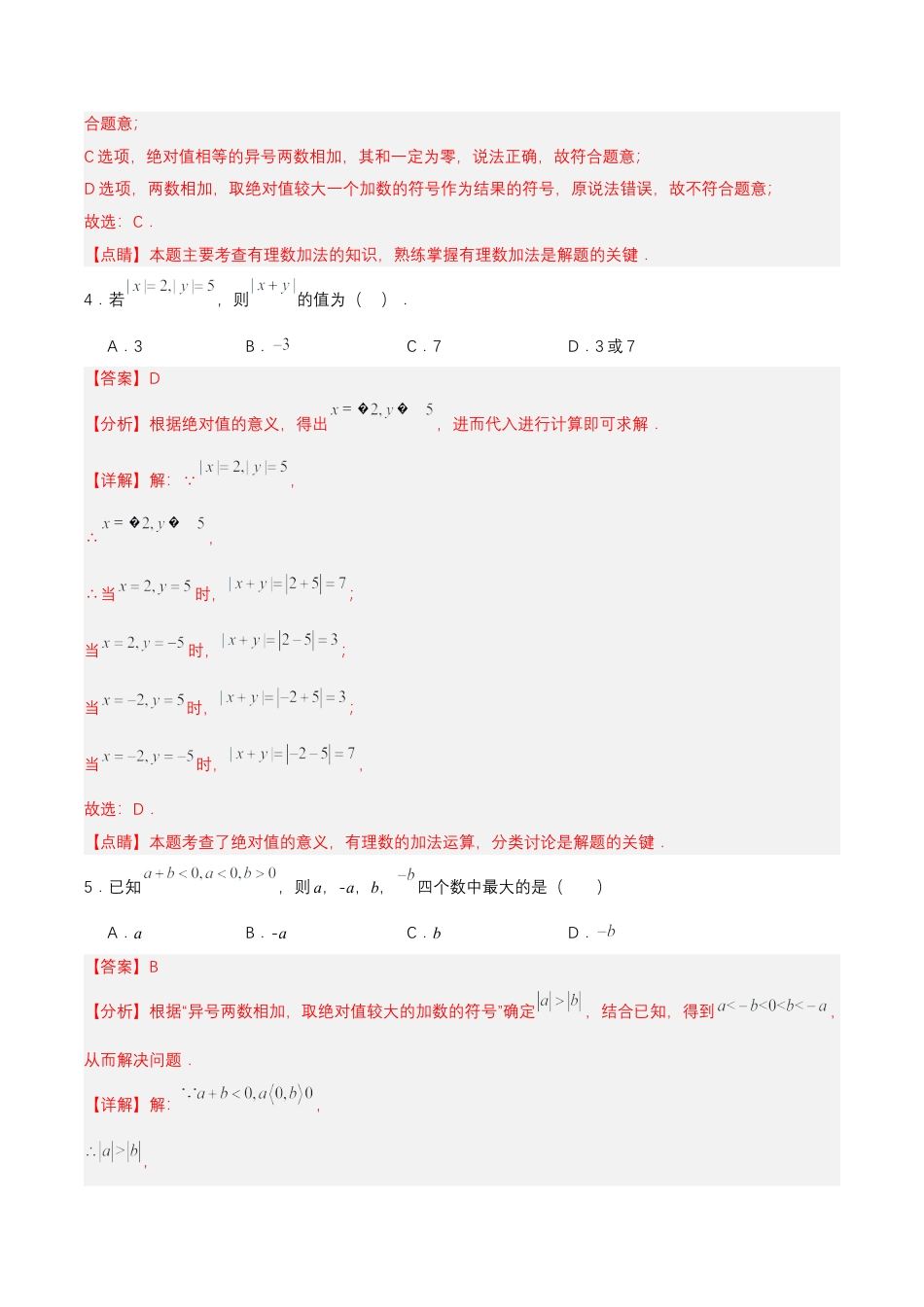 七年级上册数学-1.3.1 有理数的加法（第一课时） 分层作业【解析版】.docx_第2页