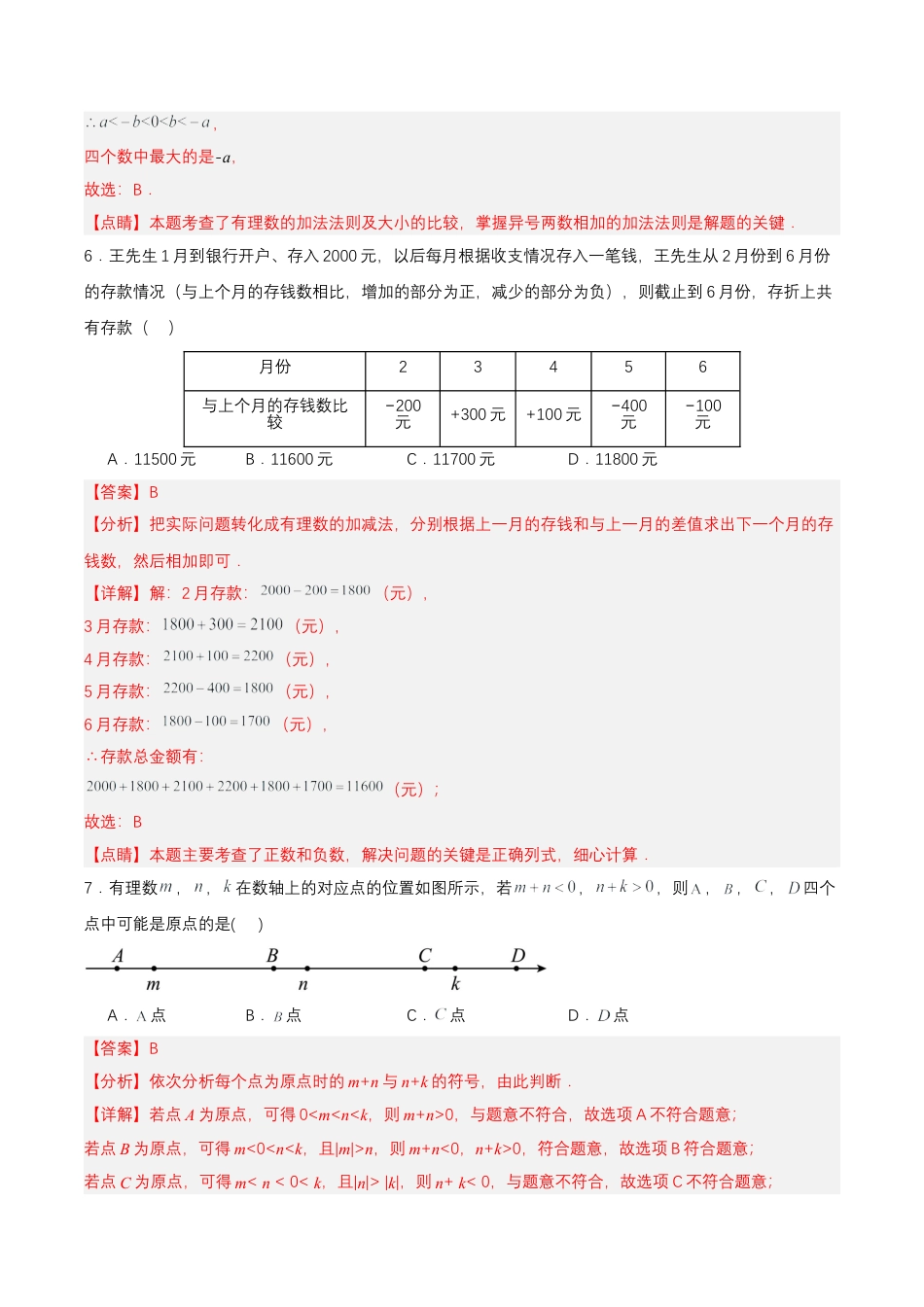 七年级上册数学-1.3.1 有理数的加法（第一课时） 分层作业【解析版】.docx_第3页