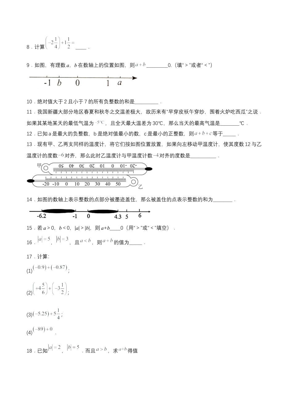七年级上册数学-1.3.1 有理数的加法（第一课时） 分层作业【原卷版】.docx_第2页