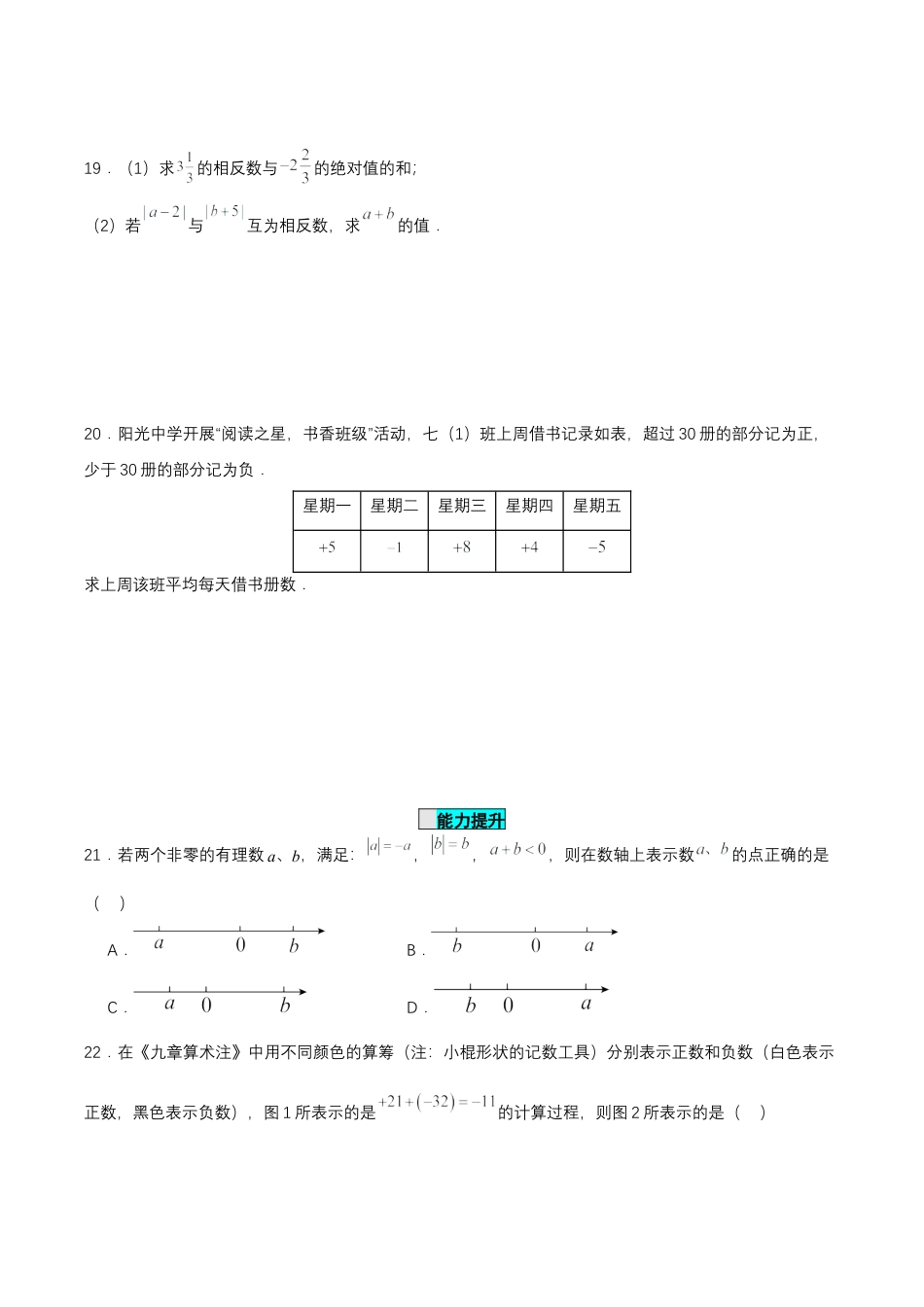 七年级上册数学-1.3.1 有理数的加法（第一课时） 分层作业【原卷版】.docx_第3页