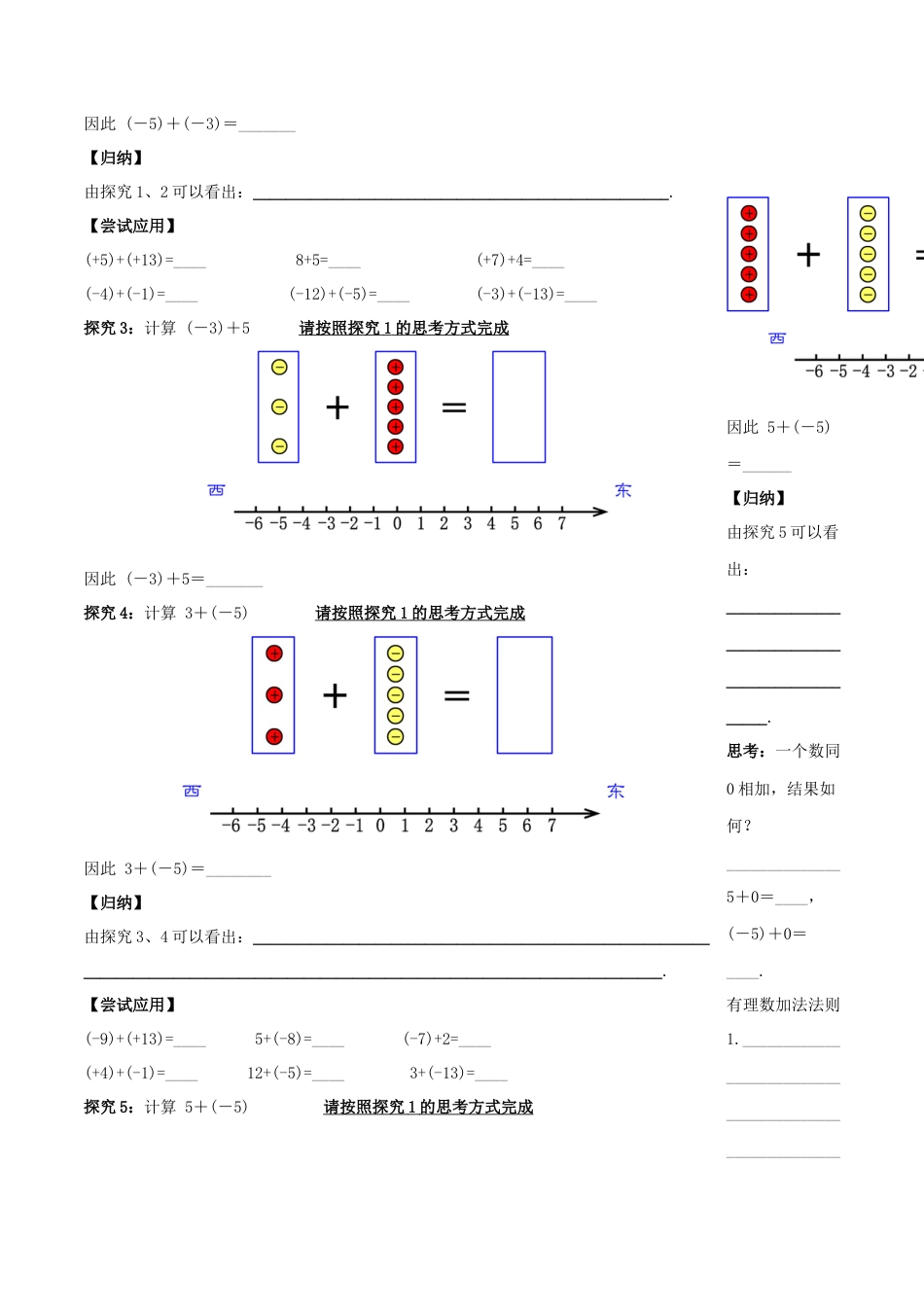 七年级上册数学-1.3.1 有理数的加法（第一课时）（导学案）-（人教版）.docx_第2页