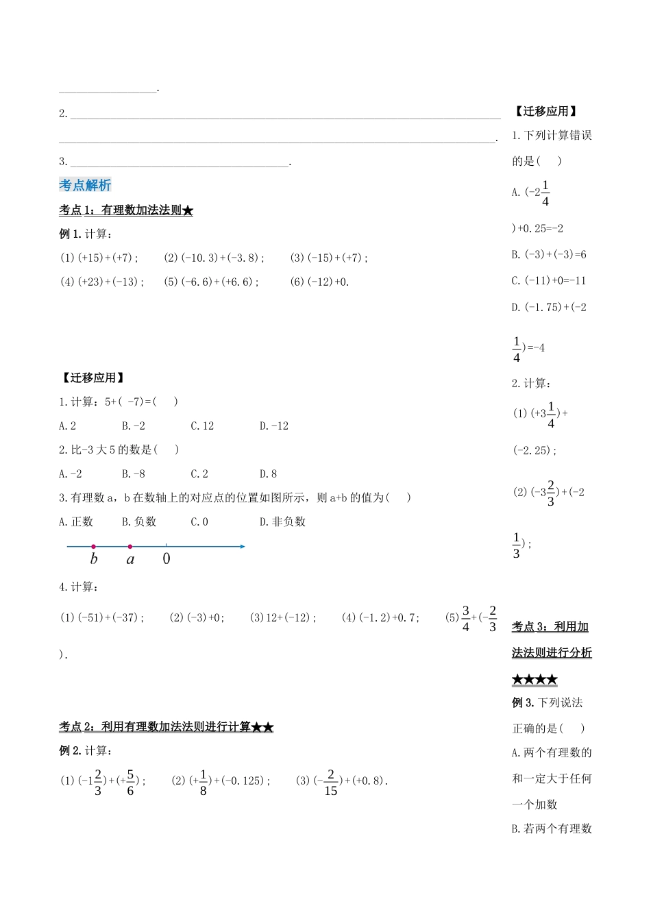 七年级上册数学-1.3.1 有理数的加法（第一课时）（导学案）-（人教版）.docx_第3页
