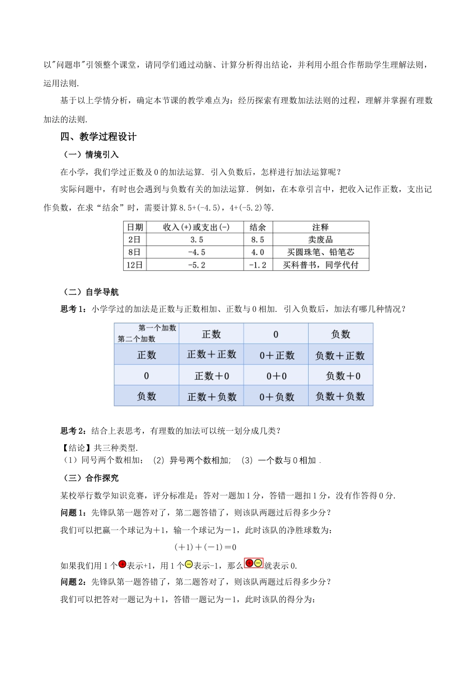 七年级上册数学-1.3.1 有理数的加法（第一课时）（教学设计）-（人教版）.docx_第2页