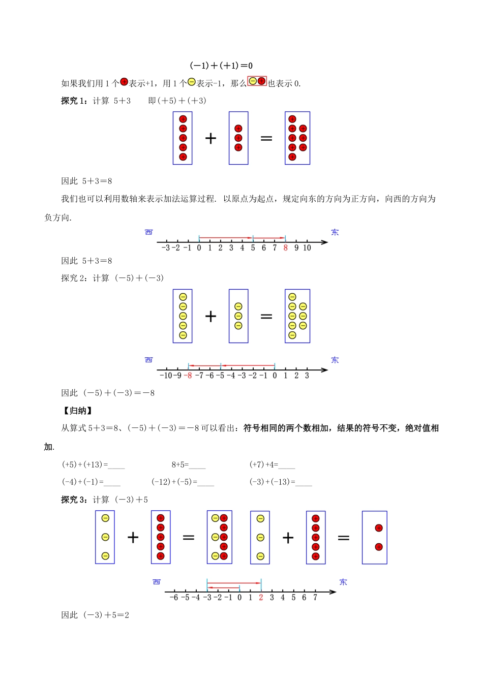 七年级上册数学-1.3.1 有理数的加法（第一课时）（教学设计）-（人教版）.docx_第3页