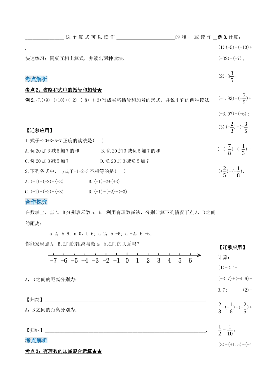 七年级上册数学-1.3.2 有理数的减法（第二课时）（导学案）-（人教版）.docx_第2页