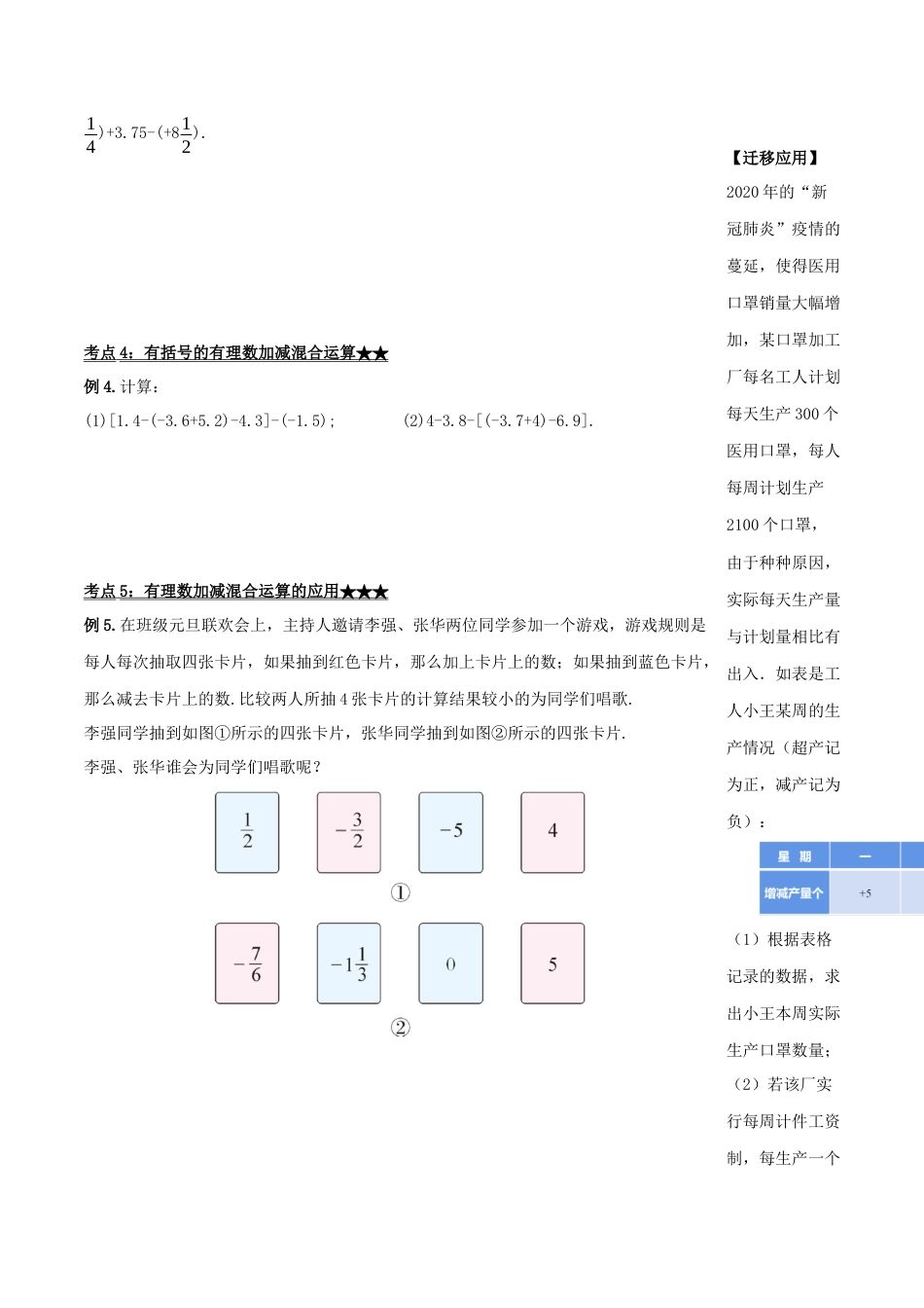 七年级上册数学-1.3.2 有理数的减法（第二课时）（导学案）-（人教版）.docx_第3页