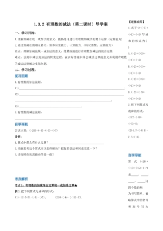 七年级上册数学-1.3.2 有理数的减法（第二课时）（导学案）-（人教版）.docx