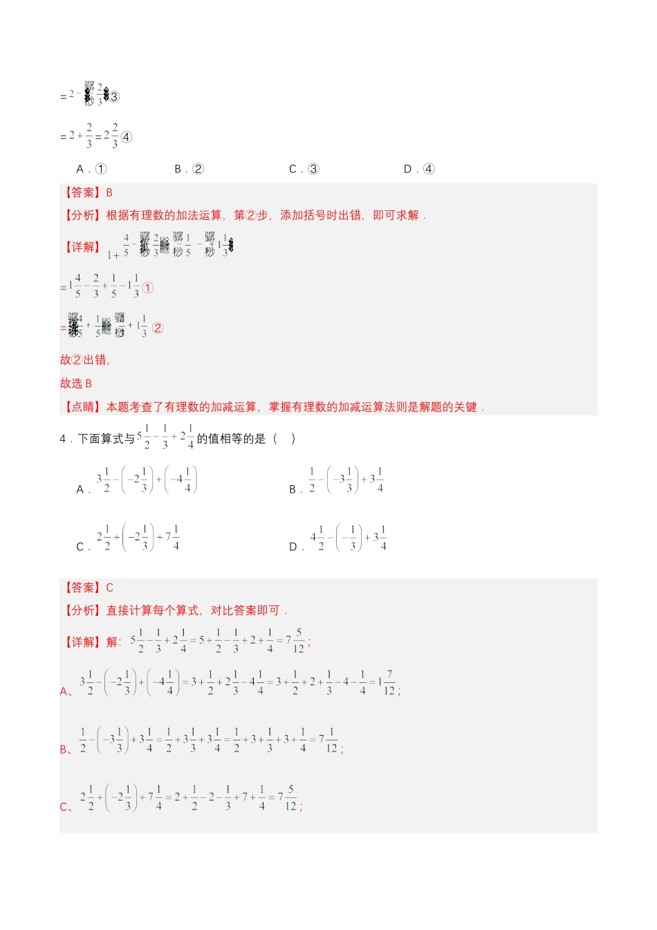 七年级上册数学-1.3.2 有理数的减法（第二课时）（分层作业）【解析版】.docx_第2页
