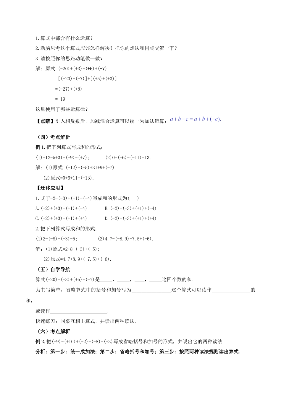 七年级上册数学-1.3.2 有理数的减法（第二课时）（教学设计）-（人教版）.docx_第3页