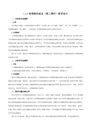 七年级上册数学-1.3.2 有理数的减法（第二课时）（教学设计）-（人教版）.docx