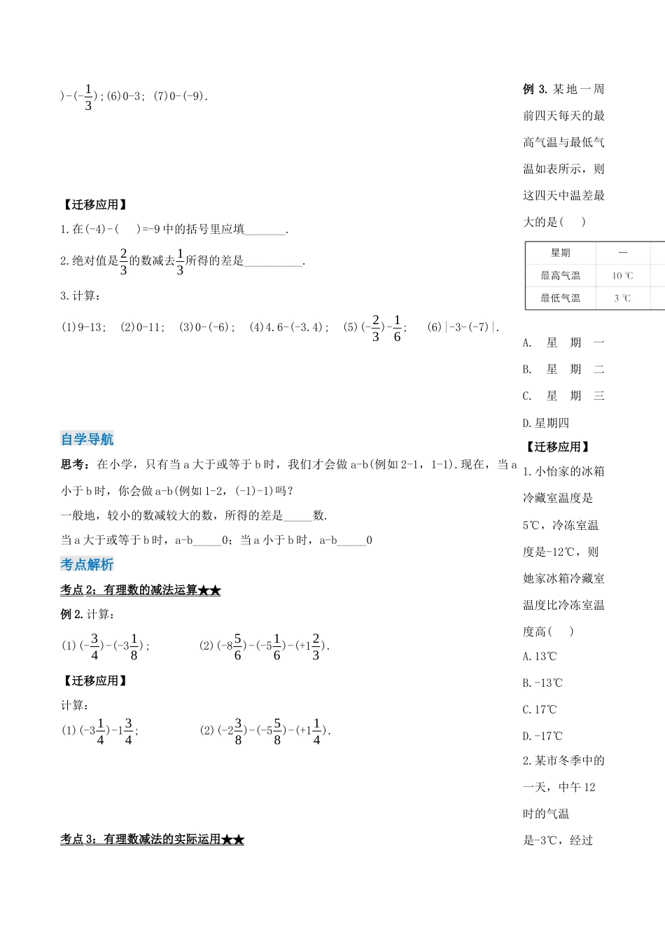 七年级上册数学-1.3.2 有理数的减法（第一课时）（导学案）-（人教版）.docx_第2页