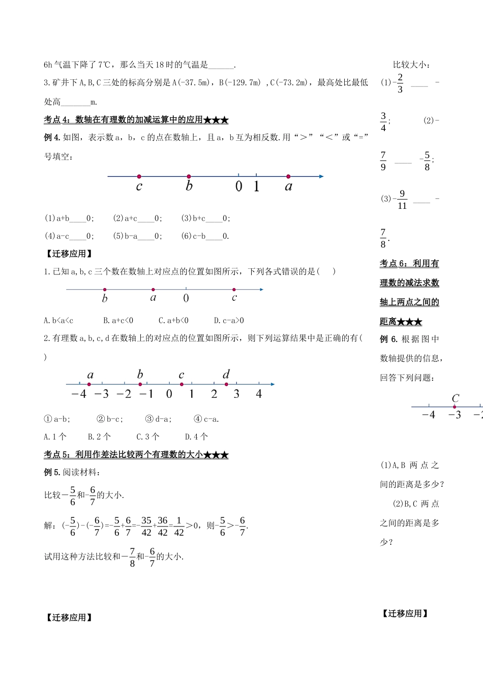 七年级上册数学-1.3.2 有理数的减法（第一课时）（导学案）-（人教版）.docx_第3页