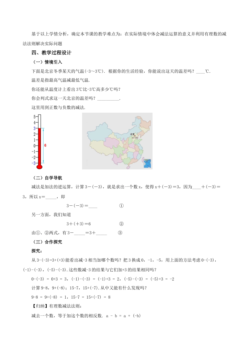 七年级上册数学-1.3.2 有理数的减法（第一课时）（教学设计）-（人教版）.docx_第2页