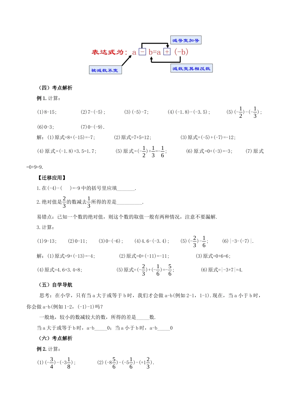 七年级上册数学-1.3.2 有理数的减法（第一课时）（教学设计）-（人教版）.docx_第3页