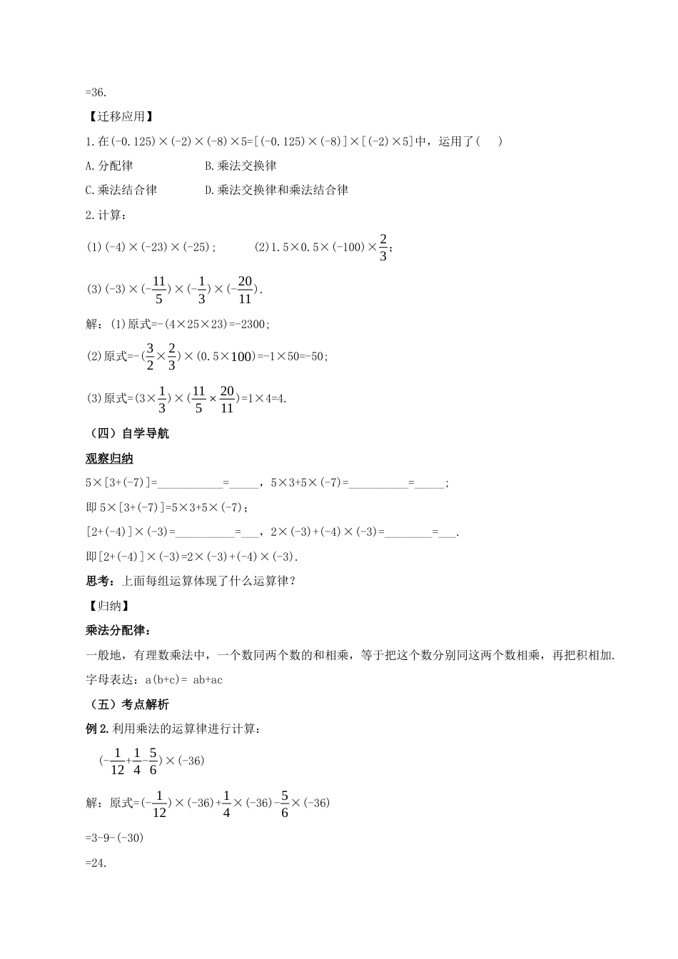 七年级上册数学-1.4.1 有理数的乘法（第二课时） （教学设计）-（人教版）.docx_第3页