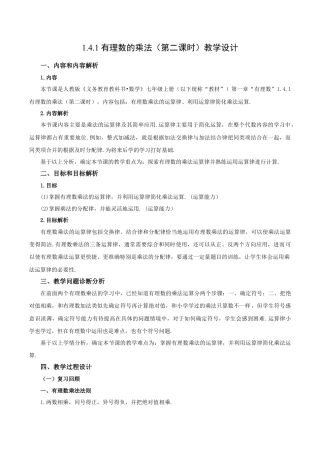 七年级上册数学-1.4.1 有理数的乘法（第二课时） （教学设计）-（人教版）.docx