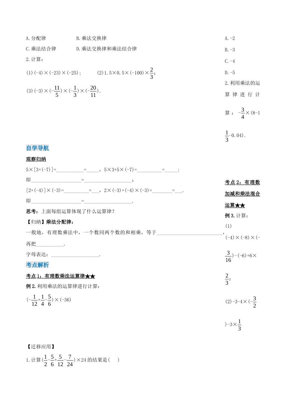 七年级上册数学-1.4.1 有理数的乘法（第二课时）（导学案）-（人教版）.docx_第2页