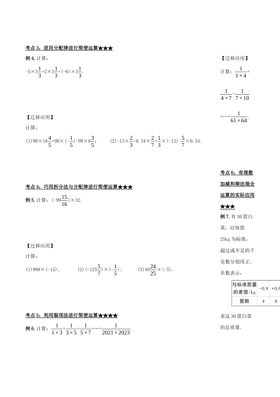 七年级上册数学-1.4.1 有理数的乘法（第二课时）（导学案）-（人教版）.docx_第3页
