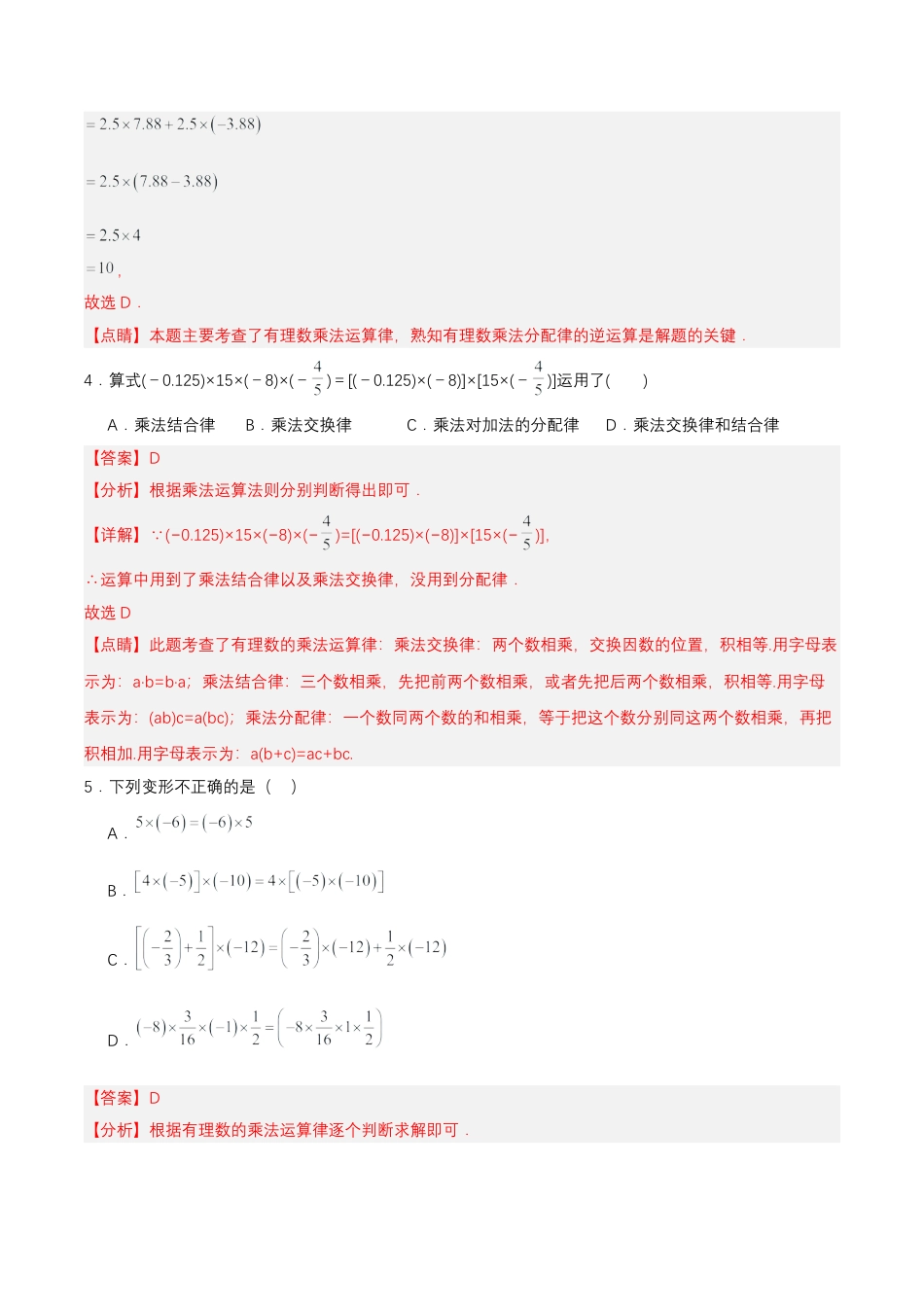 七年级上册数学-1.4.1 有理数的乘法（第二课时）（分层作业）【解析版】.docx_第2页