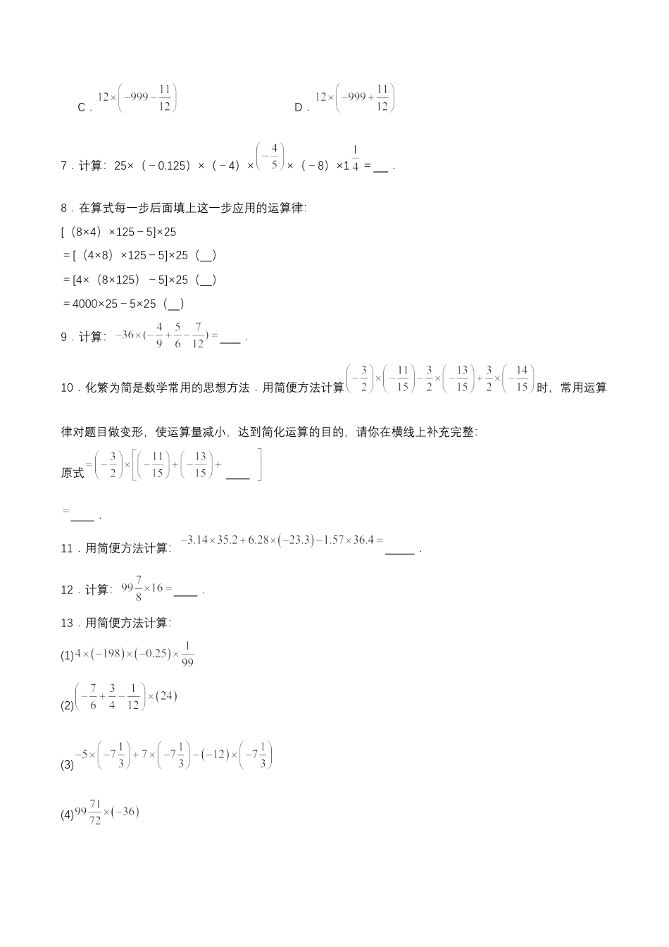 七年级上册数学-1.4.1 有理数的乘法（第二课时）（分层作业）【原卷版】.docx_第2页