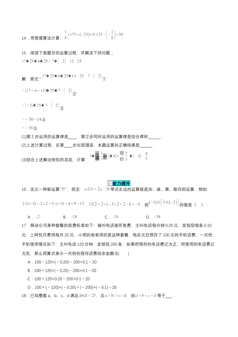 七年级上册数学-1.4.1 有理数的乘法（第二课时）（分层作业）【原卷版】.docx_第3页