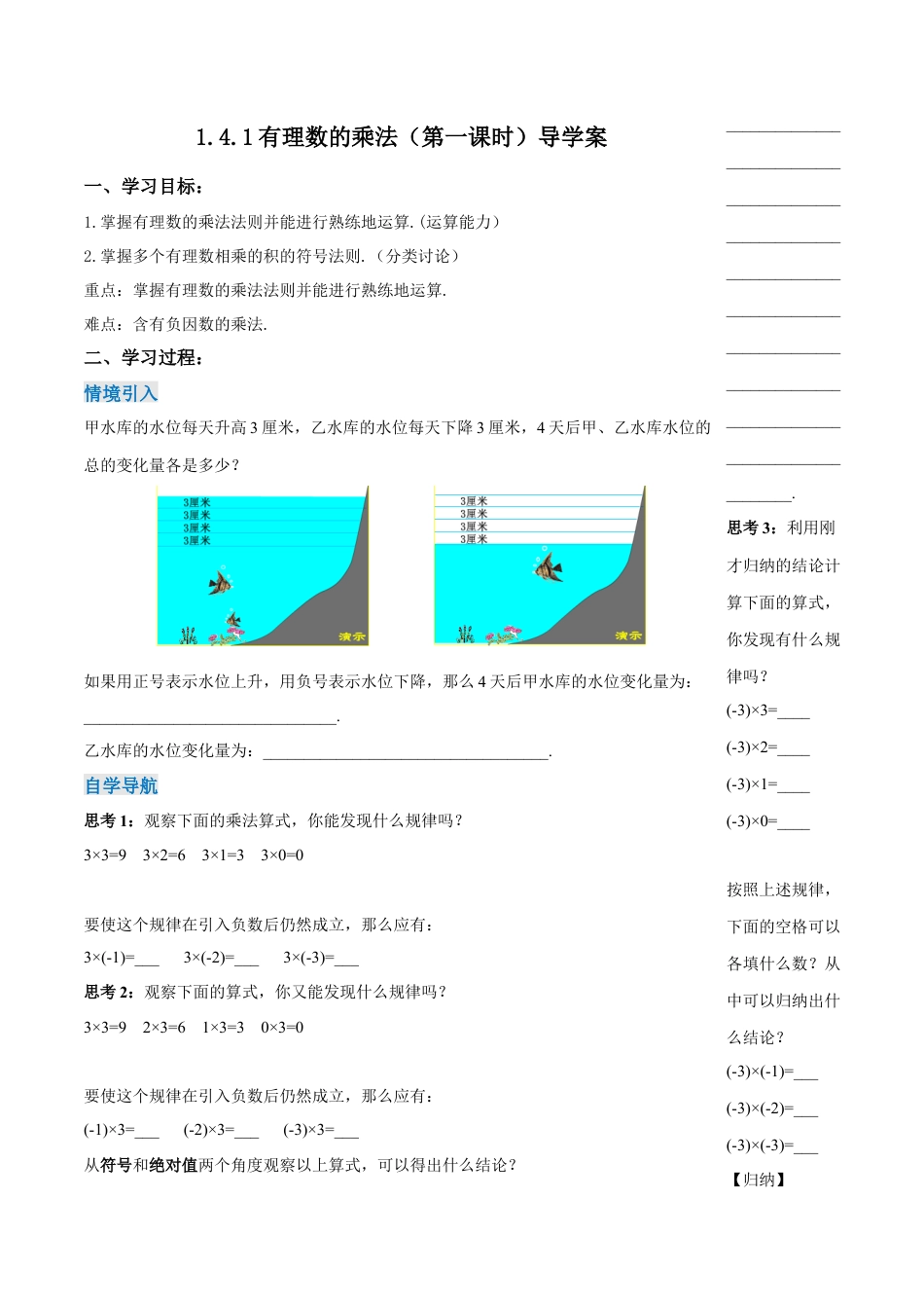 七年级上册数学-1.4.1 有理数的乘法（第一课时）（导学案）-（人教版）.docx_第1页