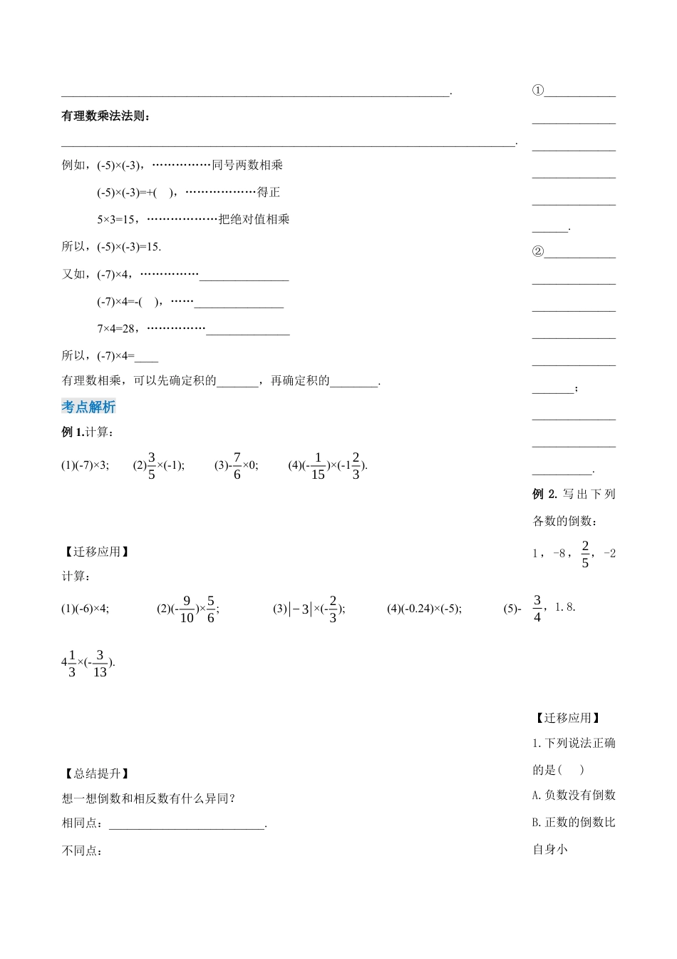 七年级上册数学-1.4.1 有理数的乘法（第一课时）（导学案）-（人教版）.docx_第2页