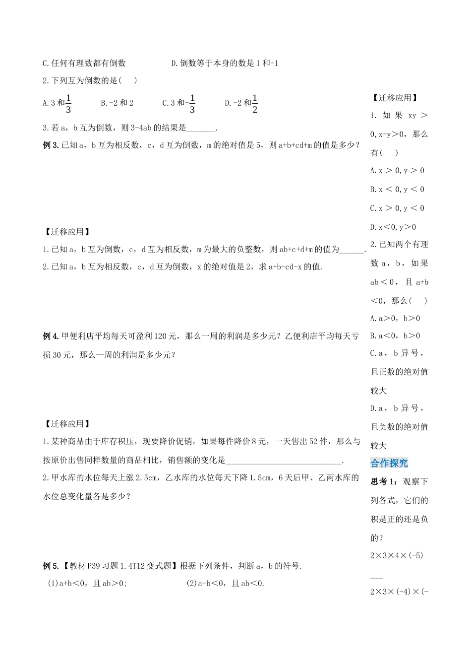 七年级上册数学-1.4.1 有理数的乘法（第一课时）（导学案）-（人教版）.docx_第3页