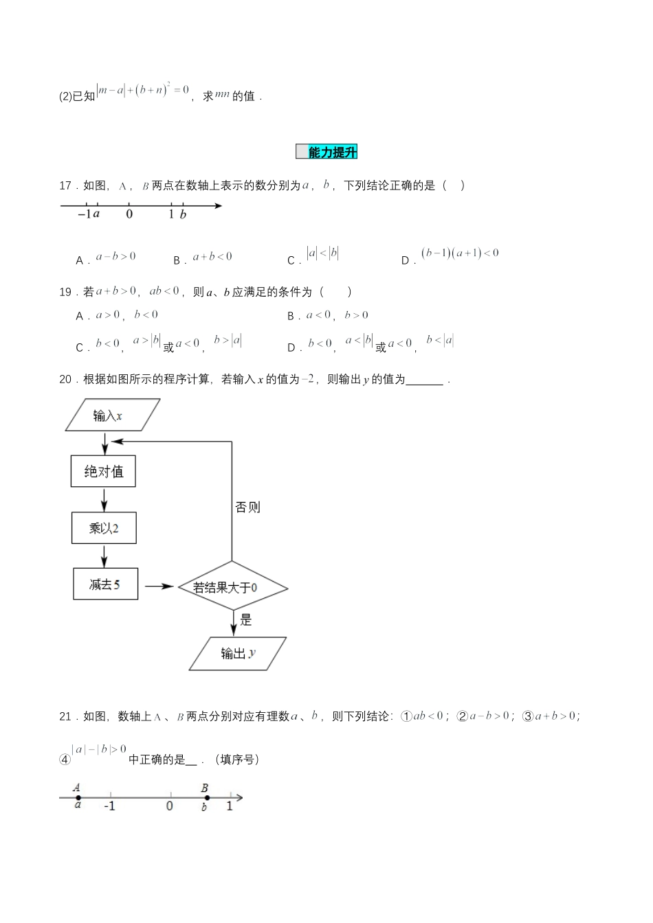 七年级上册数学-1.4.1 有理数的乘法（第一课时）（分层作业）【原卷版】.docx_第3页